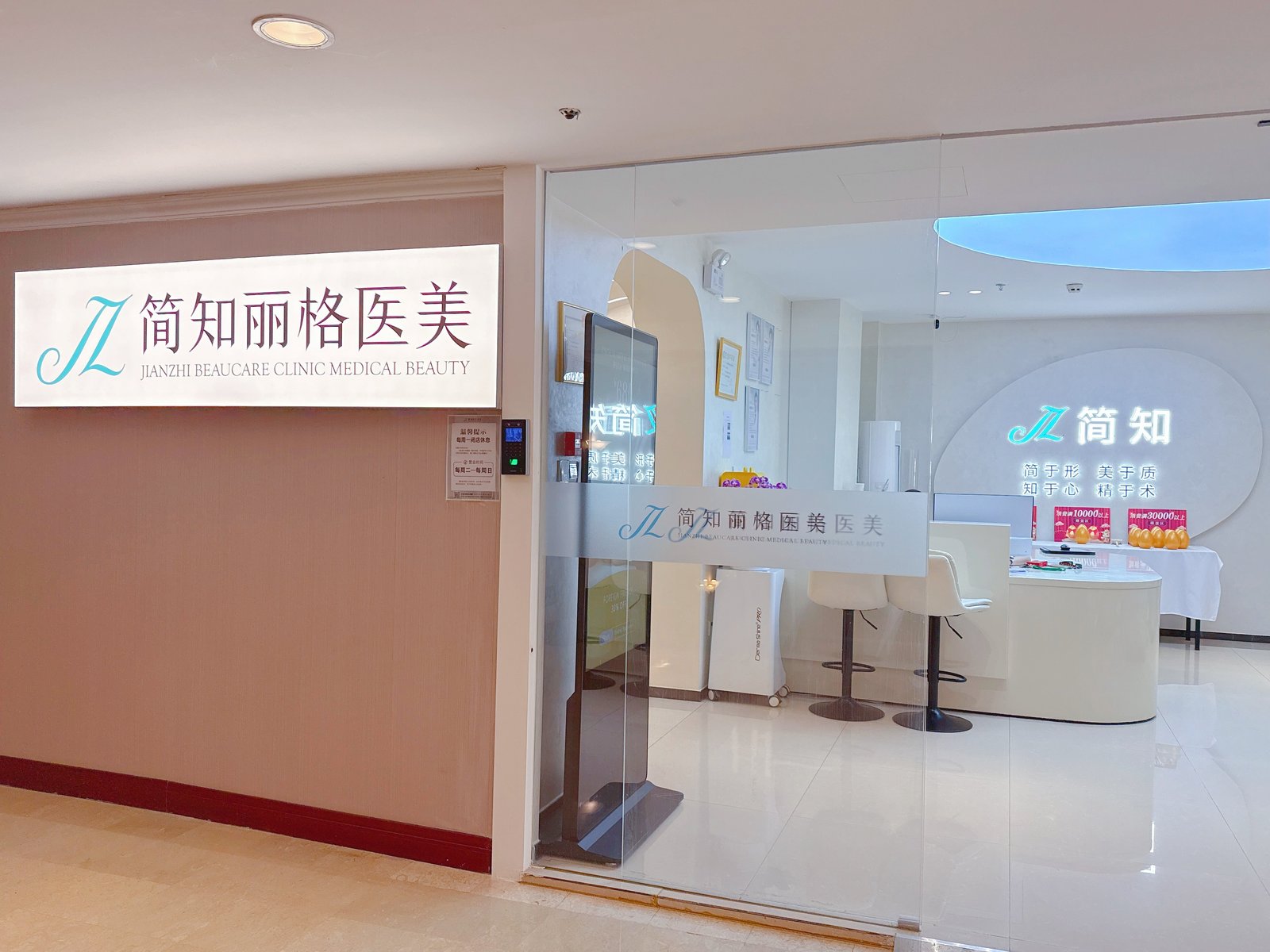 简知丽格医美前台接待区