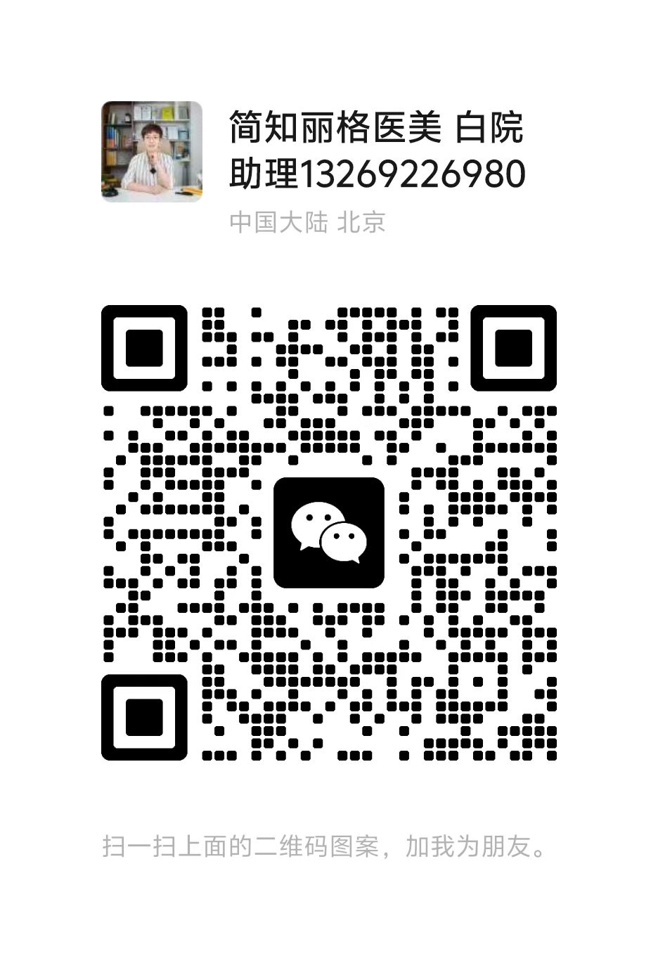简知丽格医美官方微信二维码